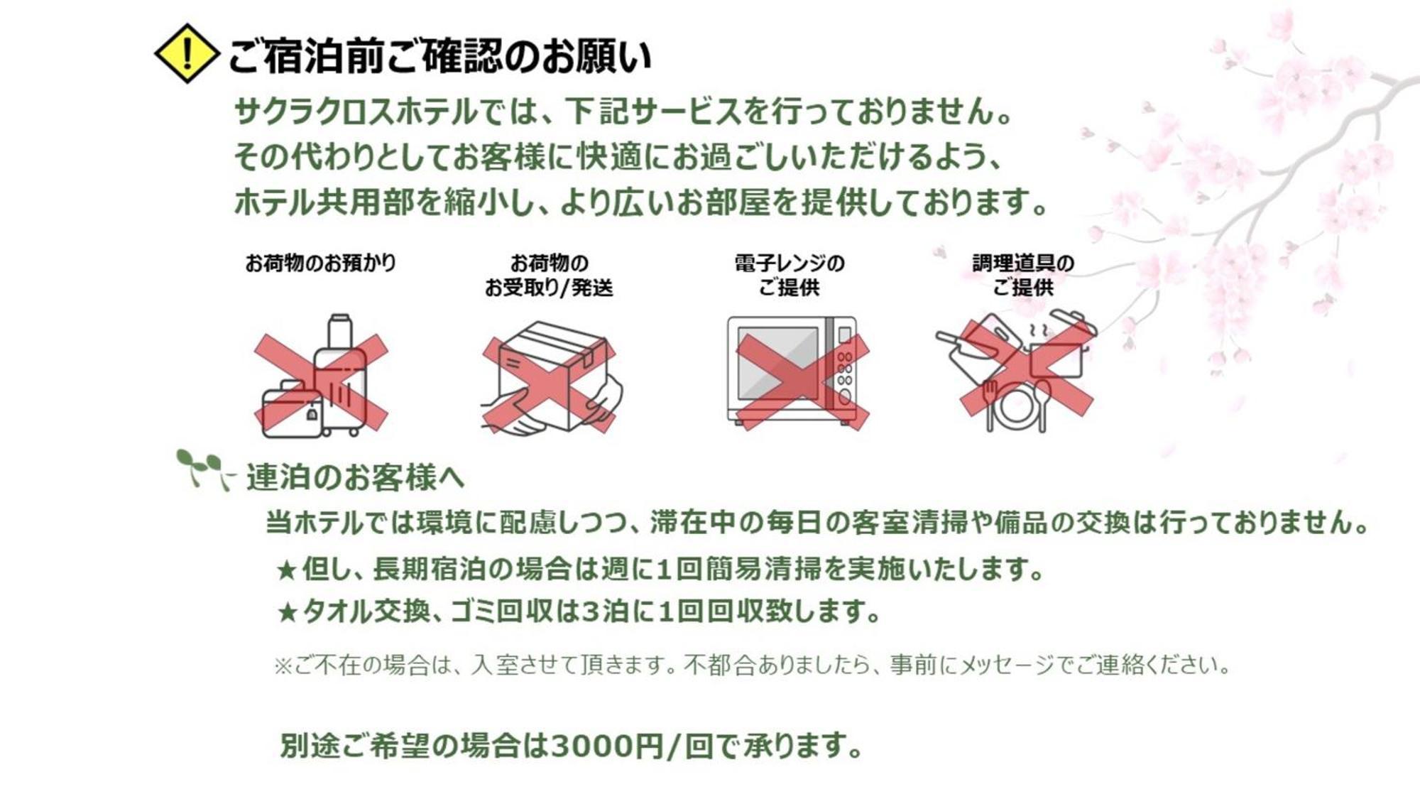 サクラクロスホテル新宿東アネックス 2*